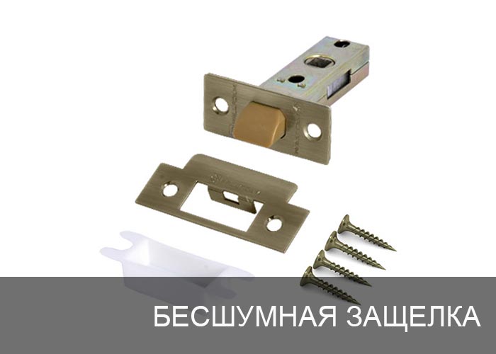 Бесшумная защёлка