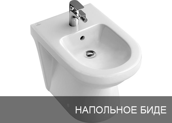 Биде напольное