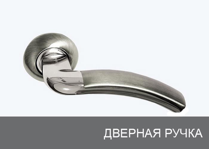 Дверная ручка