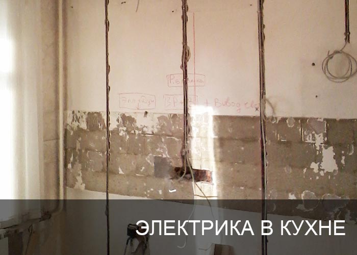 Электрика в кухне в кухне