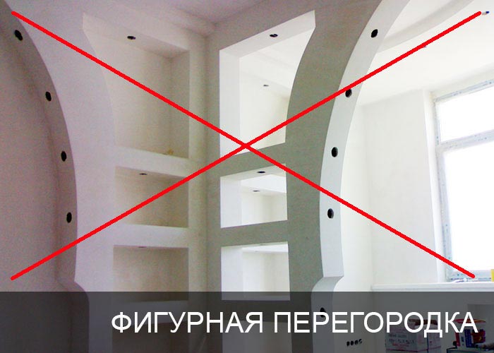 Фигурная перегородка