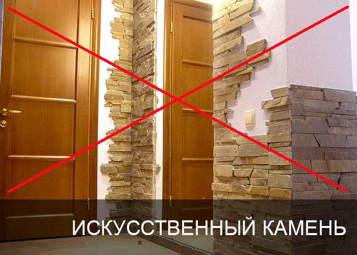 Искусственный камень