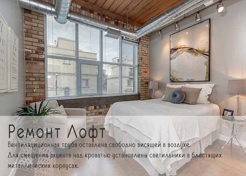 Ремонт Лофт в Иркутске