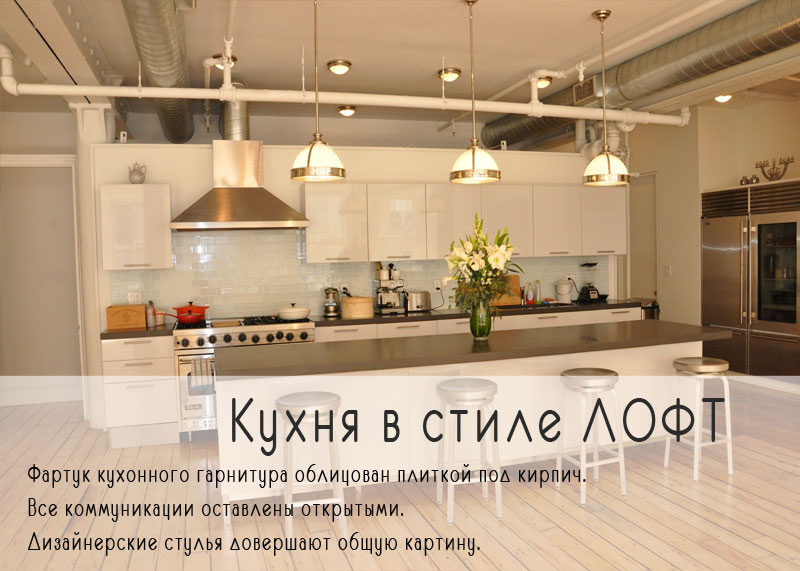 Кухня в стиле лофт