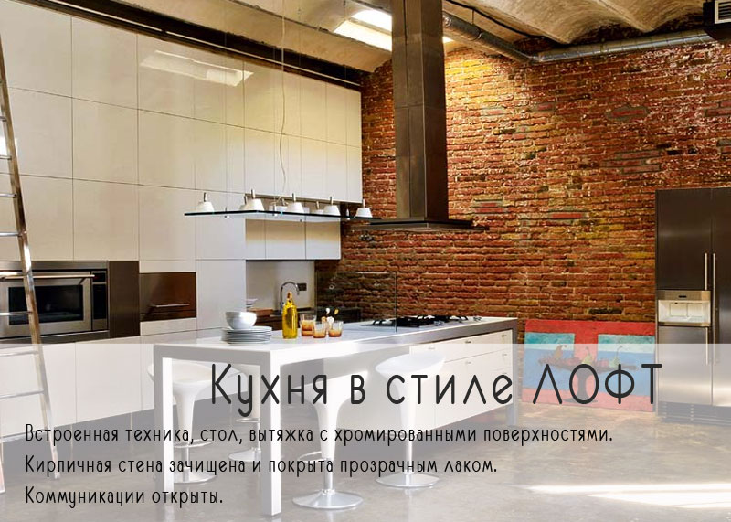 Кухня в стиле лофт