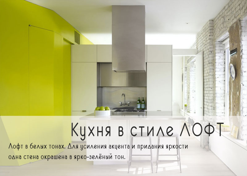 Кухня в стиле лофт