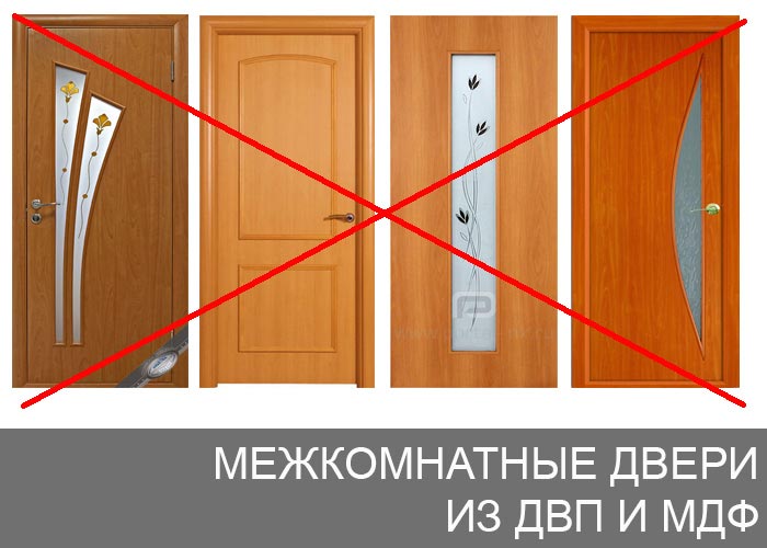 Межкомнатные двери из МДФ