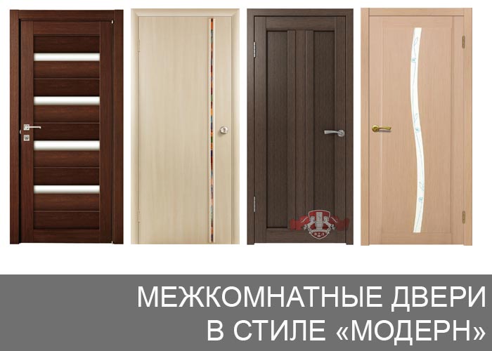 Межкомнатные двери в стиле модерн