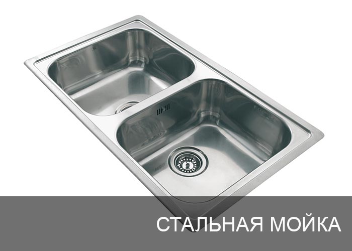Стальная мойка для кухни