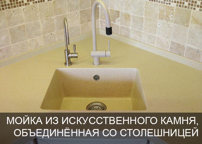 Мойка из искусственного камня для кухни