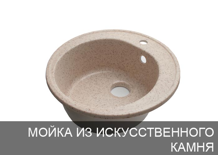 Мойка из искусственного камня для кухни