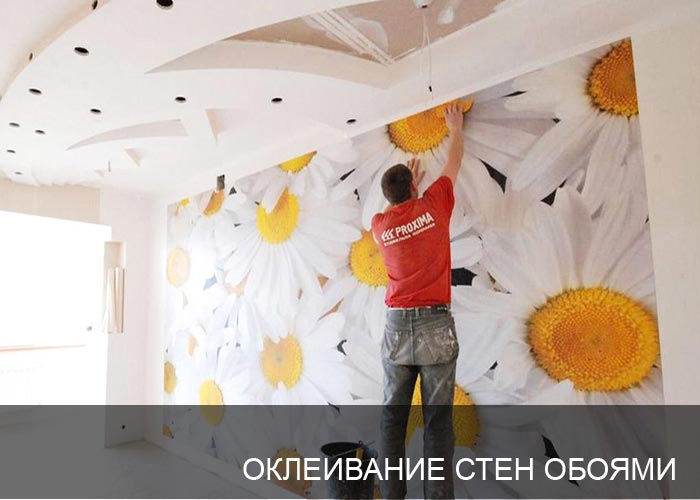 Наклейка обоев