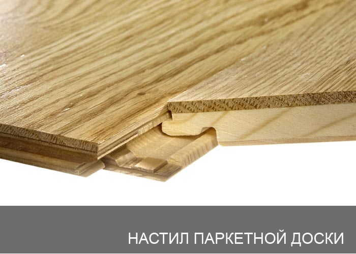 Ностил паркетной доски