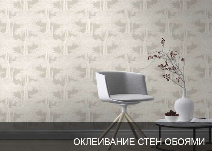 Оклеивание стен обоями в офисе