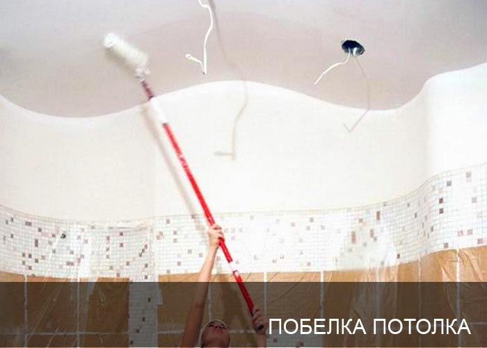 Побелка потолка в офисе