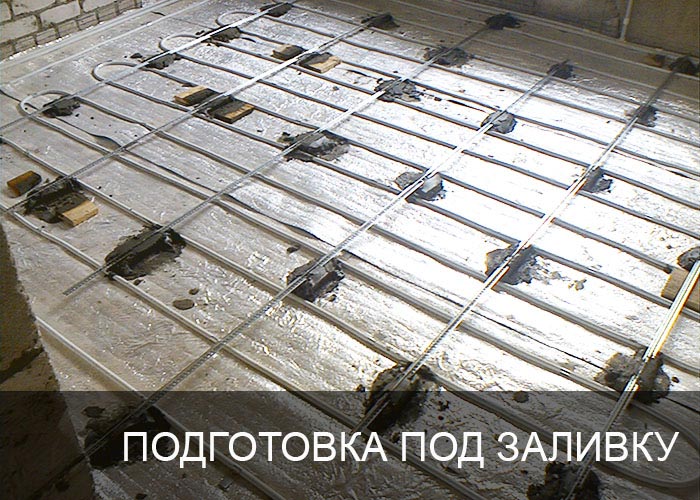 Подготовка под заливку стяжки