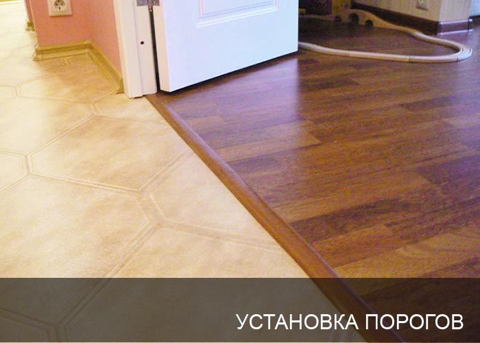 Порог между покрытиями в офисе