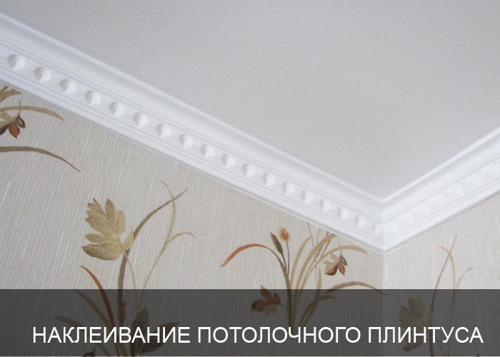 Потолочный плинтус во офисе