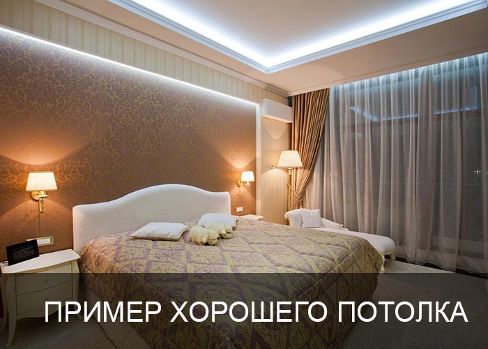 Пример хорошего потолка