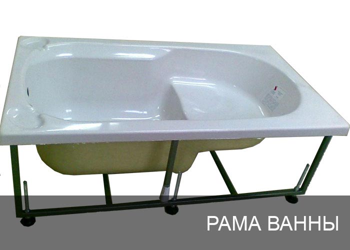 Рама ванны