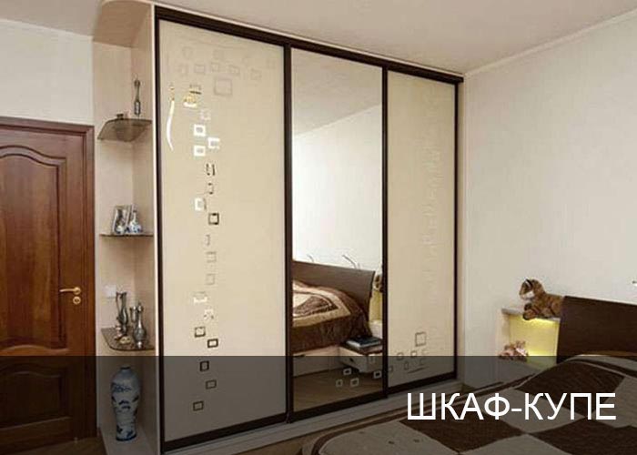 Шкаф-купе