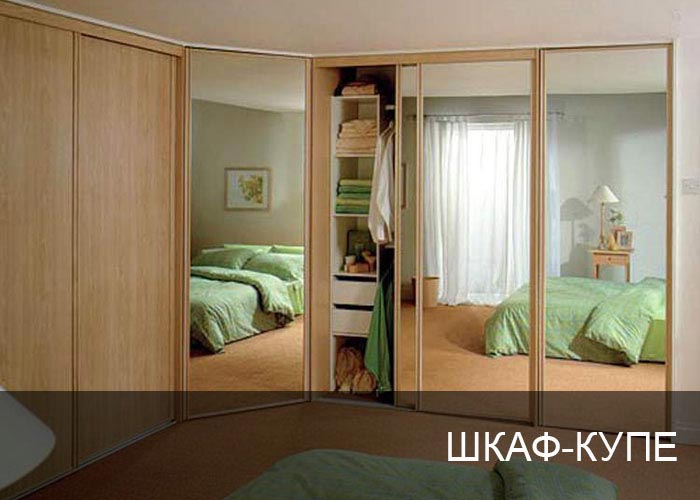 Шкаф-купе