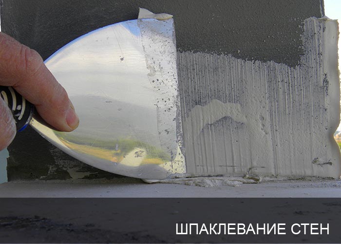 Шпаклевание стен в офисе