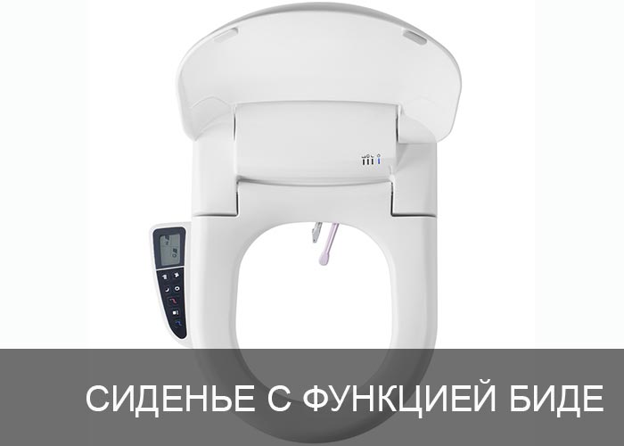 Сиденье с функцией биде