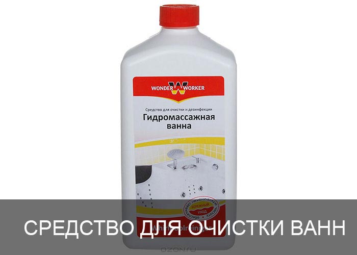 Средство для очистки гидромассажных ванн