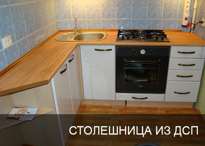 Столешница из ДСП для кухни