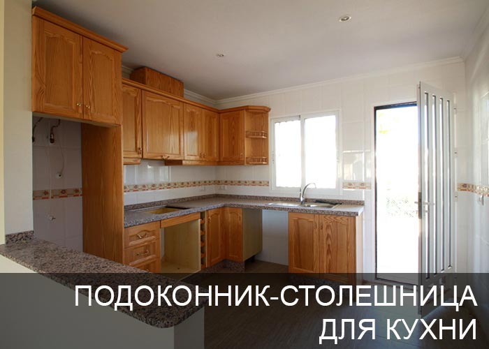 Подоконник - барная стойка