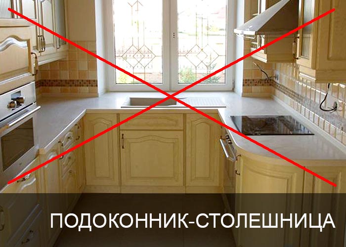 Подоконник-столешница