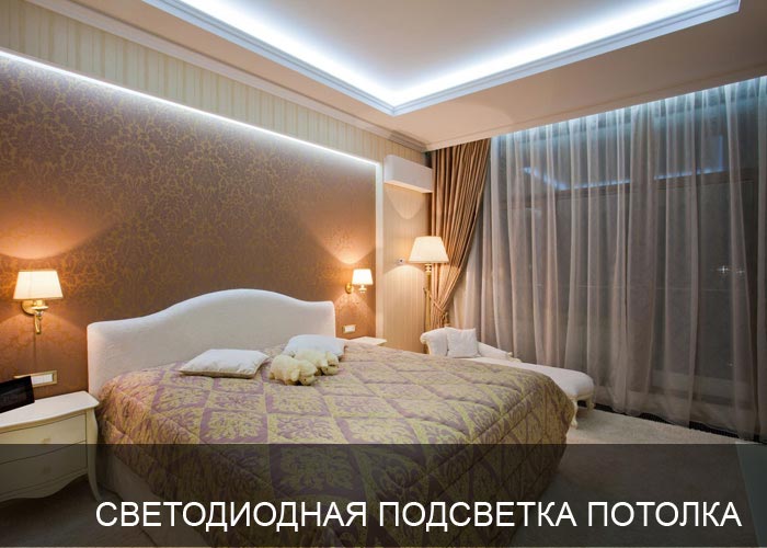 Светодиодная подсветка