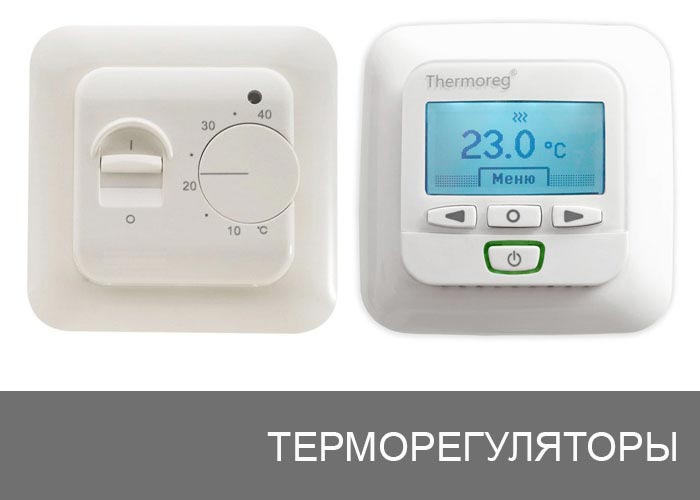 Терморегуляторы тёплого пола
