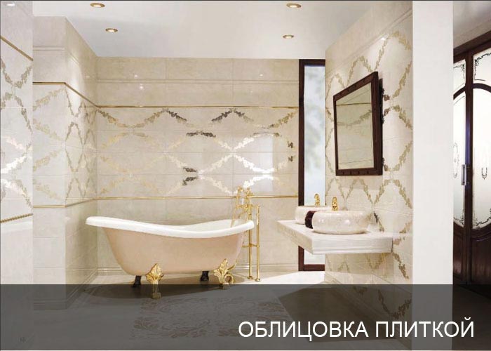 Укладка плитки