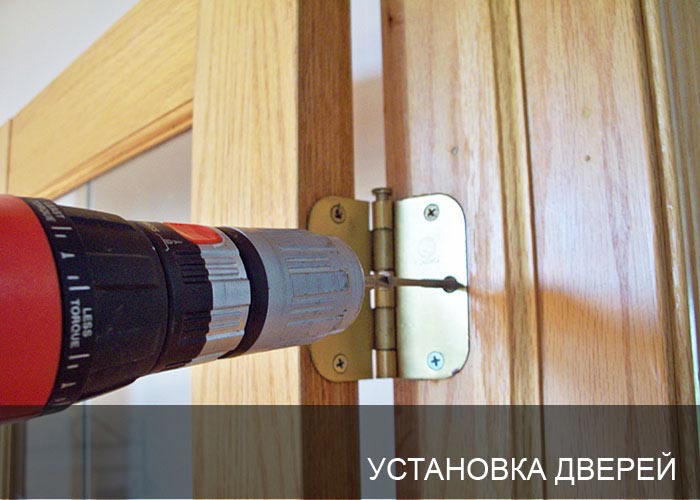 Установка дверей в офисе