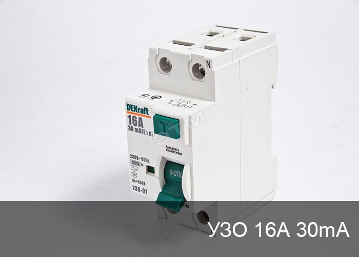 УЗО 16А 30mA
