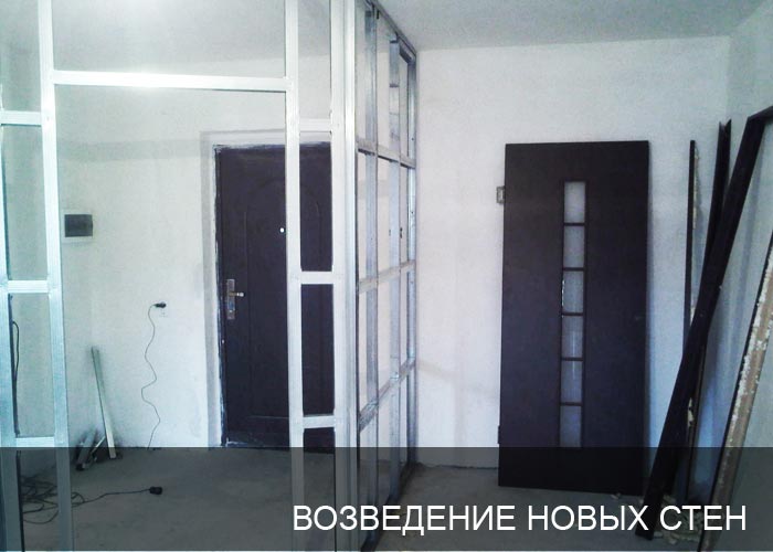 Возведение новых стен