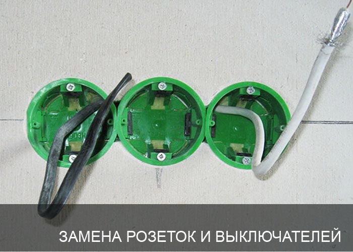 Замена розеток в офисе