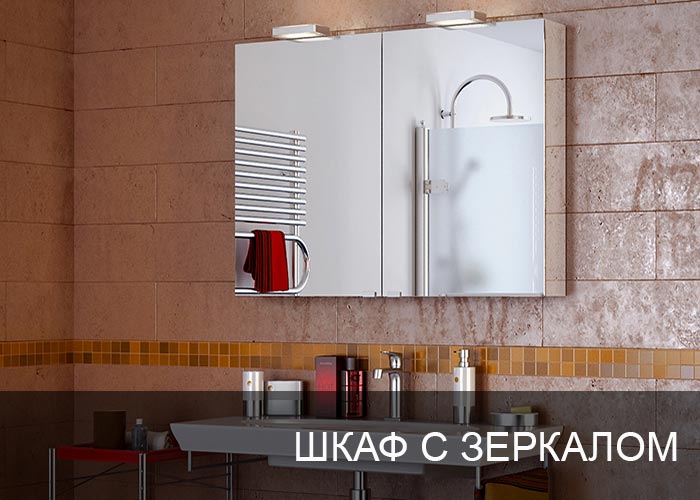Зеркало для ванной комнаты с подсветкой на шкафчике